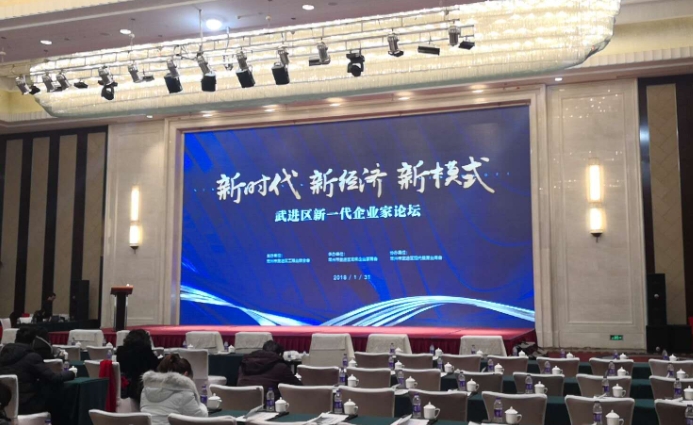 我司參加“新時代、新經濟、新模式武進區新一代企業家論壇會”