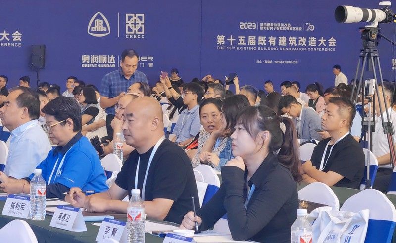 第十五屆既有建筑改造大會(huì)（保定）