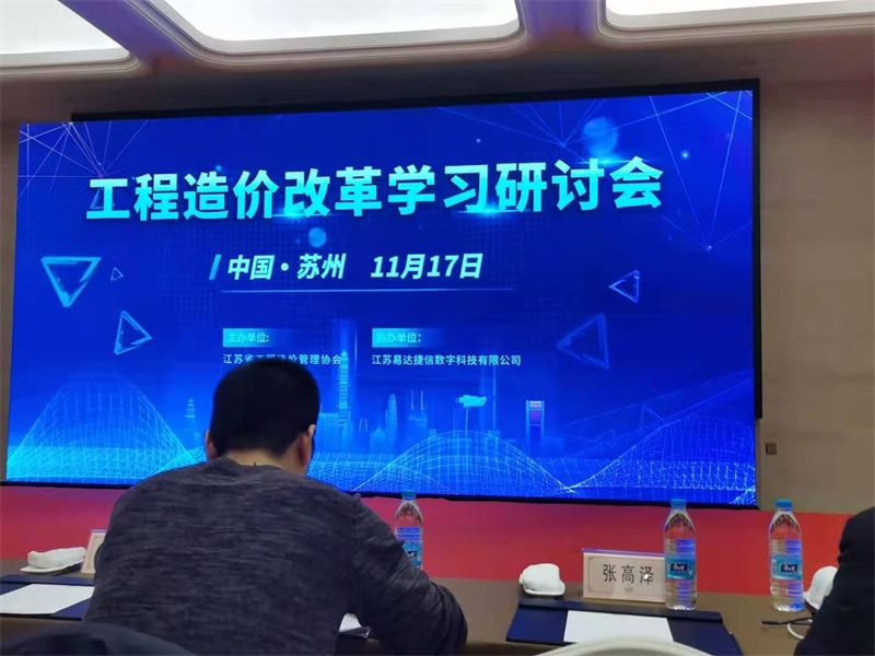 工程造價(jià)改革學(xué)習(xí)研計(jì)會(huì)