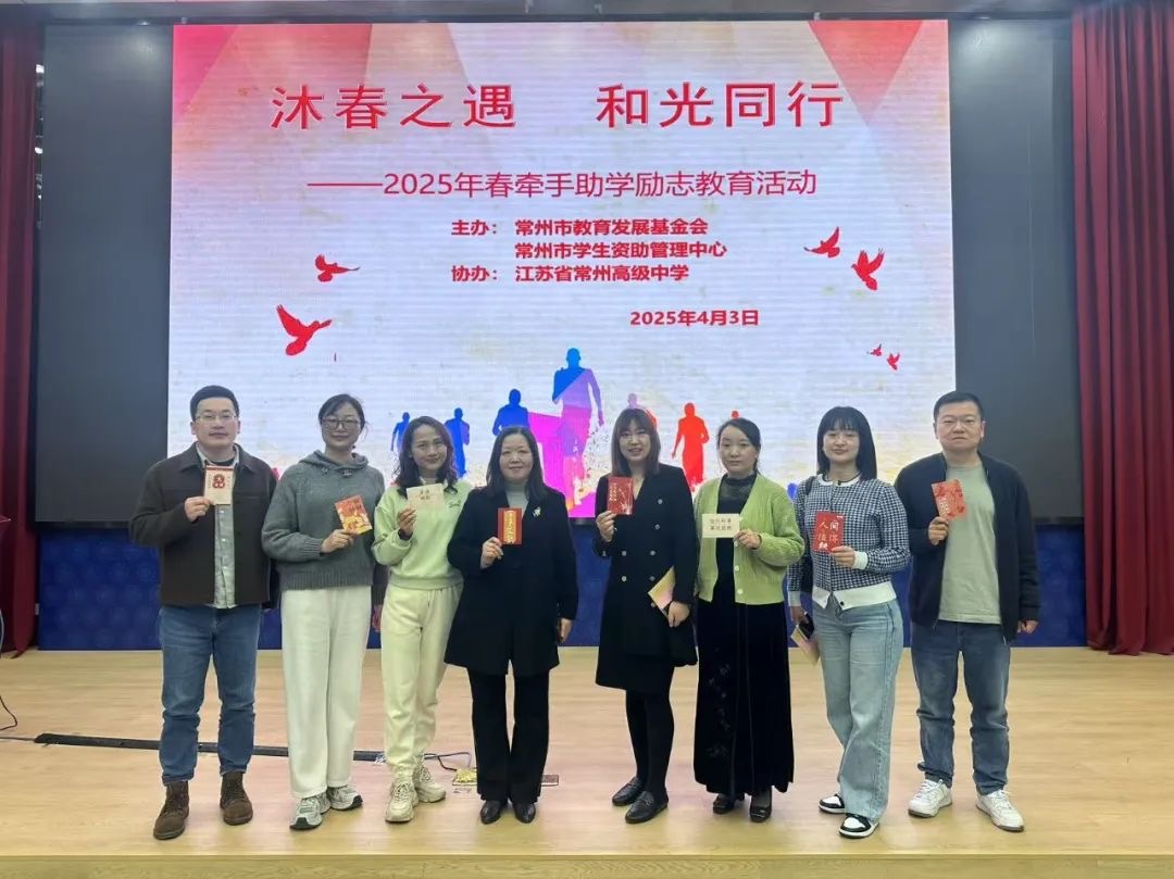 【溫暖真情相伴 續(xù)寫愛心篇章】江蘇春為愛心團(tuán)隊(duì)參加常州牽手助學(xué)活動(dòng)